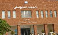 معرفی دانشکده